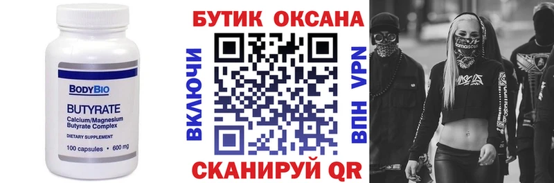 МЕГА маркетплейс  Суздаль  Бутират 1.4BDO 